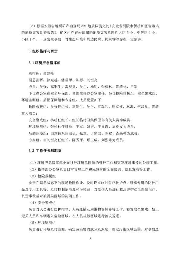 F66永乐矿业公司环保综合预案_页面_09