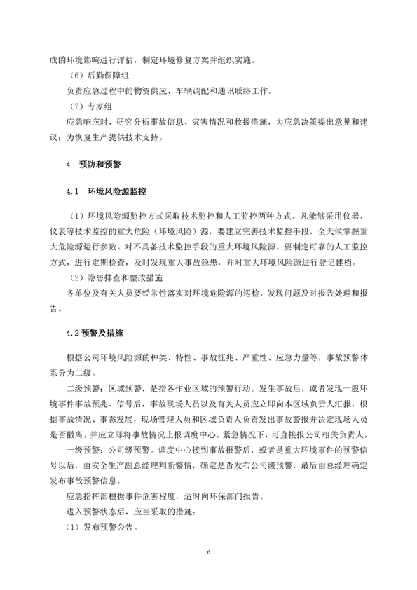 F66永乐矿业公司环保综合预案_页面_10