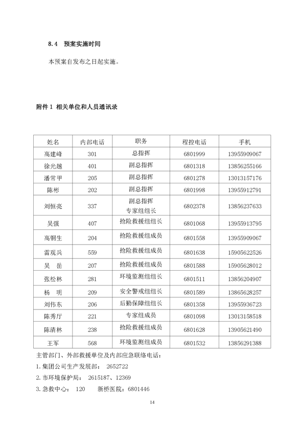 F66永乐矿业公司环保综合预案_页面_18
