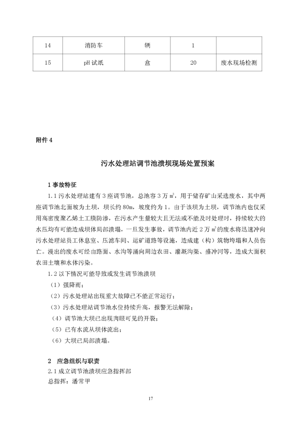 F66永乐矿业公司环保综合预案_页面_21