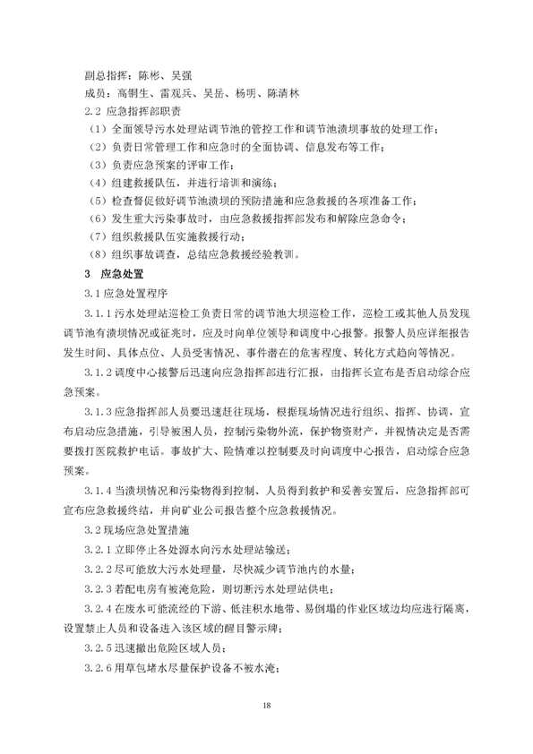 F66永乐矿业公司环保综合预案_页面_22