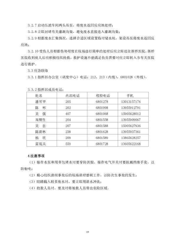 F66永乐矿业公司环保综合预案_页面_23
