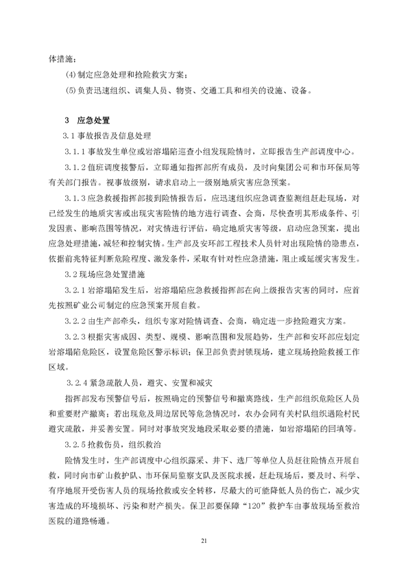 F66永乐矿业公司环保综合预案_页面_25